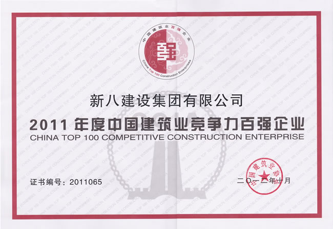 2011年度中国竞争力百强企业